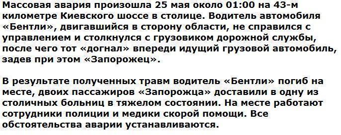 Водитель «Бентли» погиб в массовом ДТП в Москве