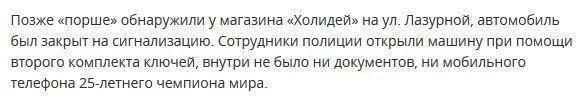 Тело чемпиона мира по каратэ нашли на свалке в Новосибирске