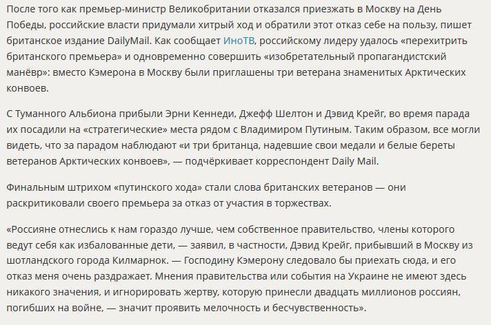 Британские СМИ: Владимир Путин перехитрил Дэвида Кэмерона, не приехавшего 9 мая в Москву