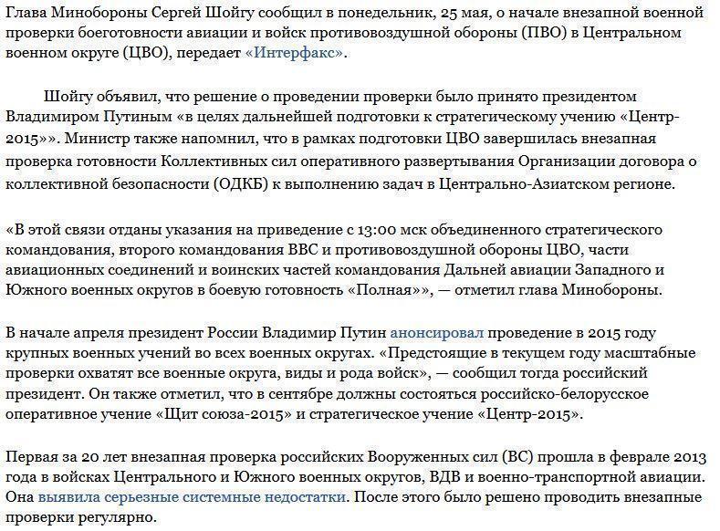 Шойгу сообщил о внезапной проверке готовности войск в ЦВО