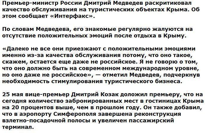 Медведев рассказал об эмоциях знакомых после отдыха в Крыму