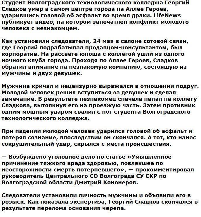 В Волгограде студент умер после драки, вступившись за девушек