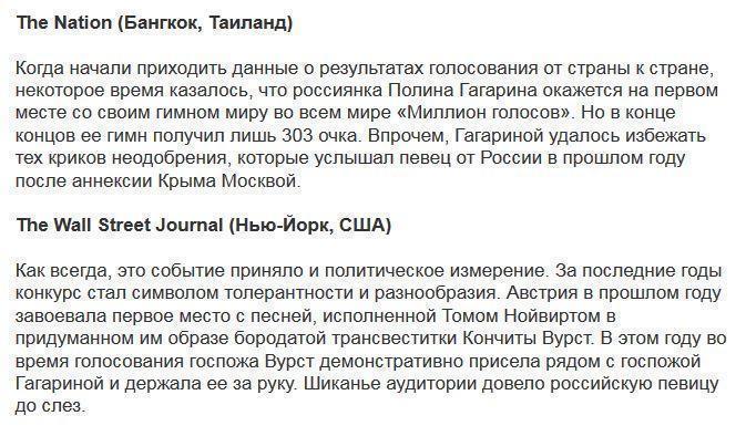 «Зрителям “Евровидения” постоянно напоминали о российском антигейском законе»