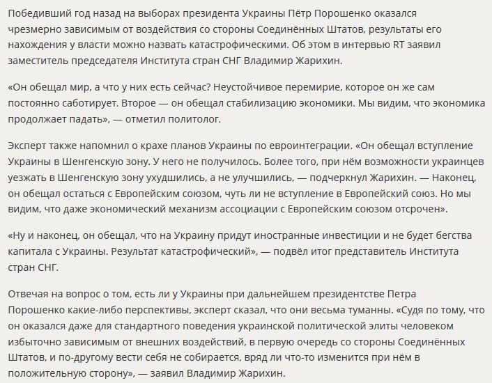 Политолог: Результаты года президентства Петра Порошенко катастрофические