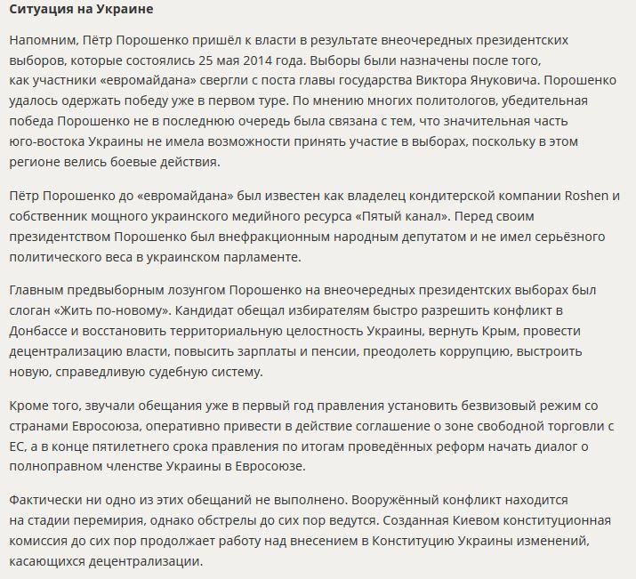 Политолог: Результаты года президентства Петра Порошенко катастрофические