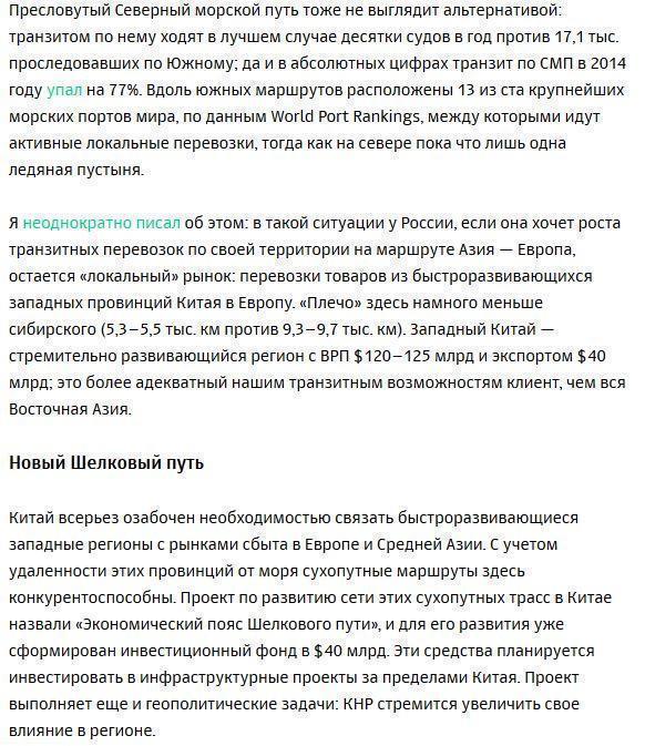 Ускользающий транзит: как Россия теряет позиции в Евразии