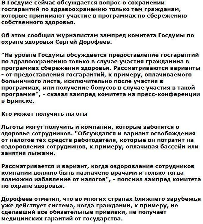 Оплачиваемый больничный могут оставить только участникам спецпрограмм