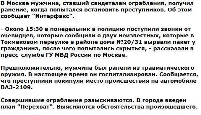 Свидетель грабежа получил ранение, пытаясь задержать преступников