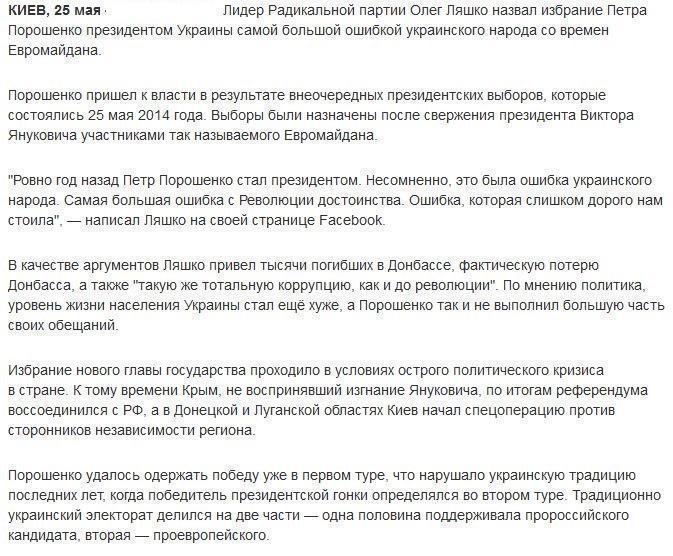 Ляшко: избрание Порошенко президентом - самая большая ошибка украинцев