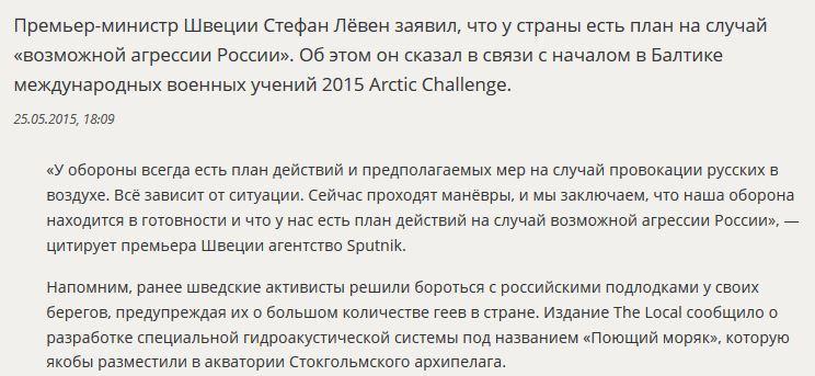 Премьер Швеции заявил о наличии плана на случай нападения России