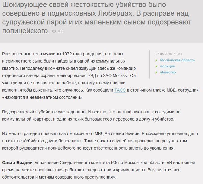 Полицейский убил и расчленил семью соседей по подмосковной коммуналке