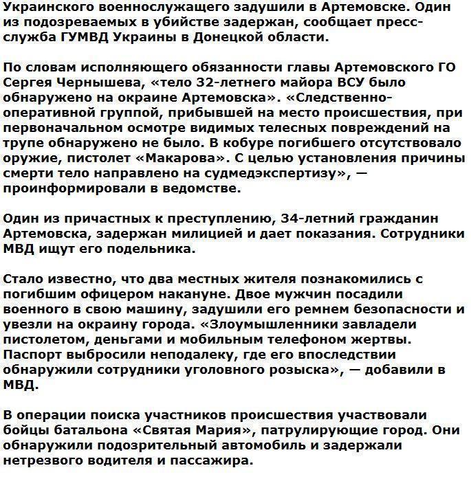 В Артемовске начали убивать украинских офицеров