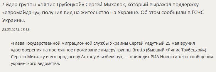 Лидер группы «Ляпис Трубецкой» Сергей Михалок получил вид на жительство на Украине