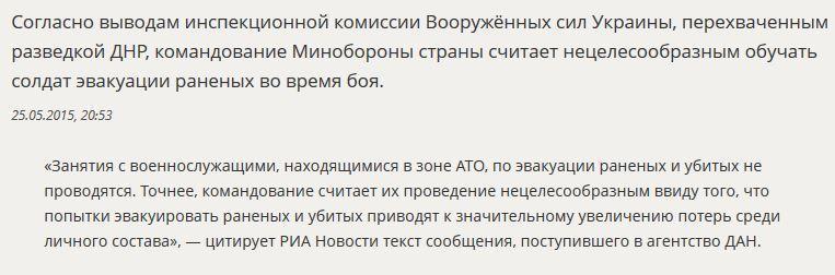 СМИ: Минобороны Украины считает нецелесообразным эвакуировать раненых с поля боя