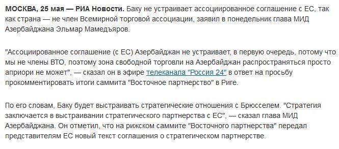 МИД Азербайджана: Баку не устраивает ассоциированое соглашение с ЕС