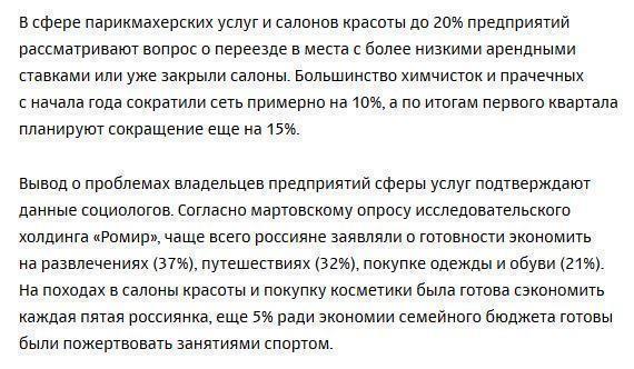 Москвичи начали экономить на фитнес-клубах и парикмахерских