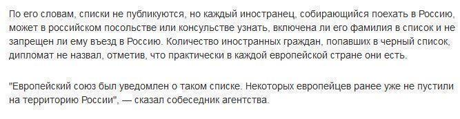 Источник: у России есть свой "стоп-лист" для политиков из ЕС