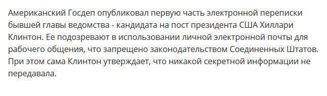 Пиши пропало: личная почта Клинтон, война в Ливии и лесбийское прошлое