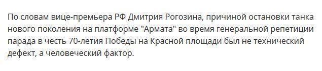 "Не ту кнопку нажали": Рогозин раскрыл причину остановки танка "Армата"