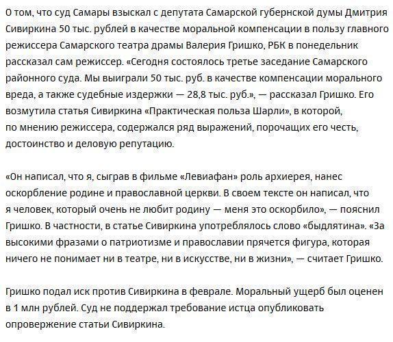 Актер из «Левиафана» отсудил у депутата 50 тыс. руб. за слово «быдлятина»