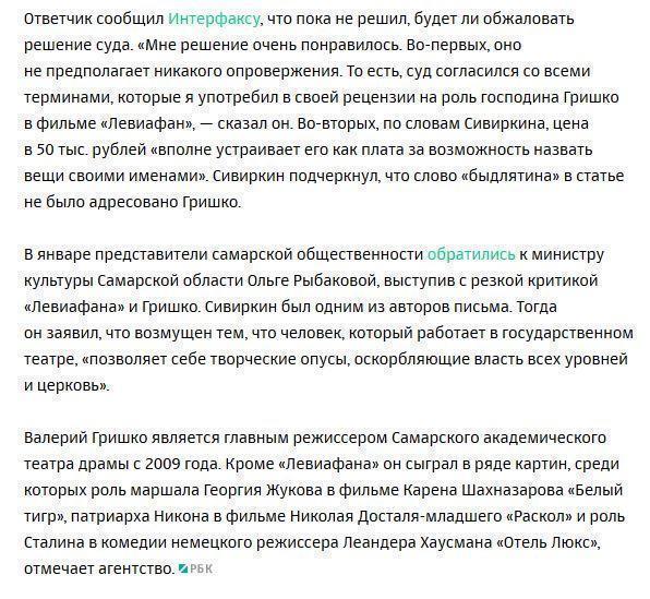 Актер из «Левиафана» отсудил у депутата 50 тыс. руб. за слово «быдлятина»