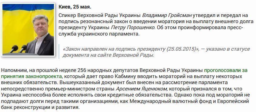 Закон о моратории на выплату внешнего долга передан на подпись Порошенко