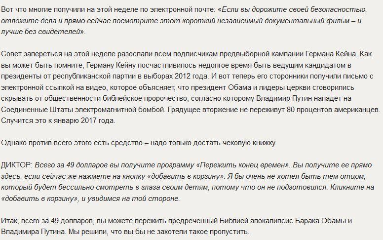 Американский политик: Нападение России на США предречено в Библии