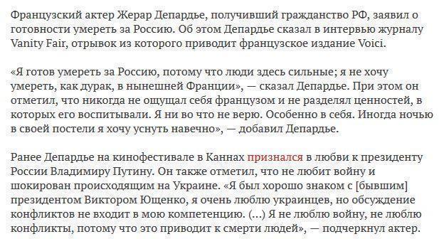 Депардье заявил о готовности умереть за Россию