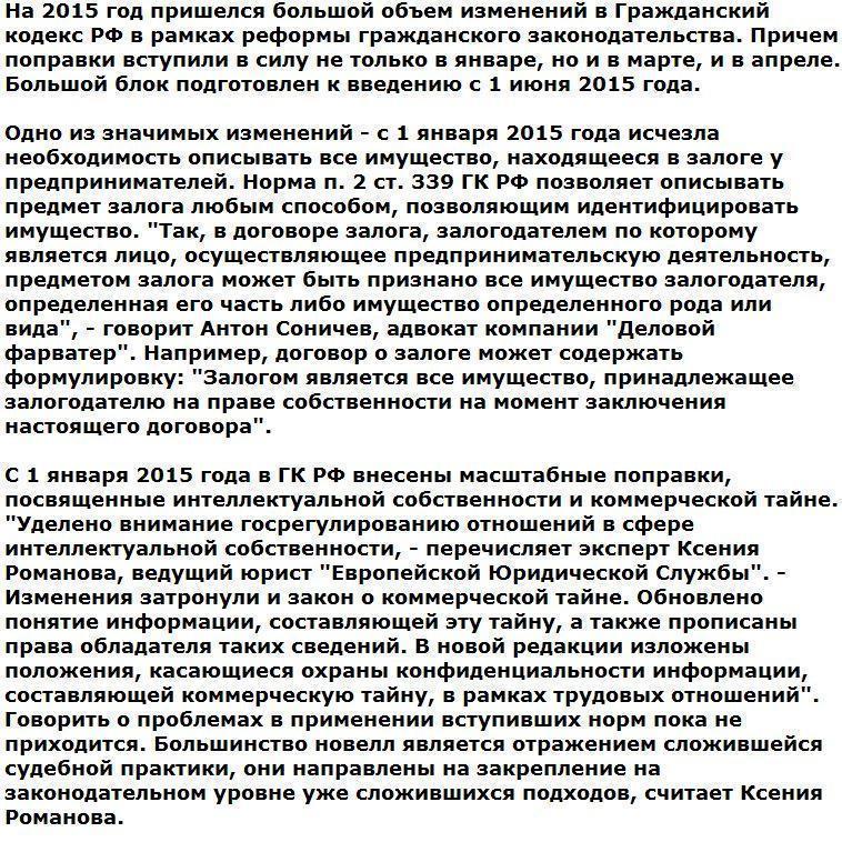 С 1 июня в силу вступят важные новые поправки в ГК РФ