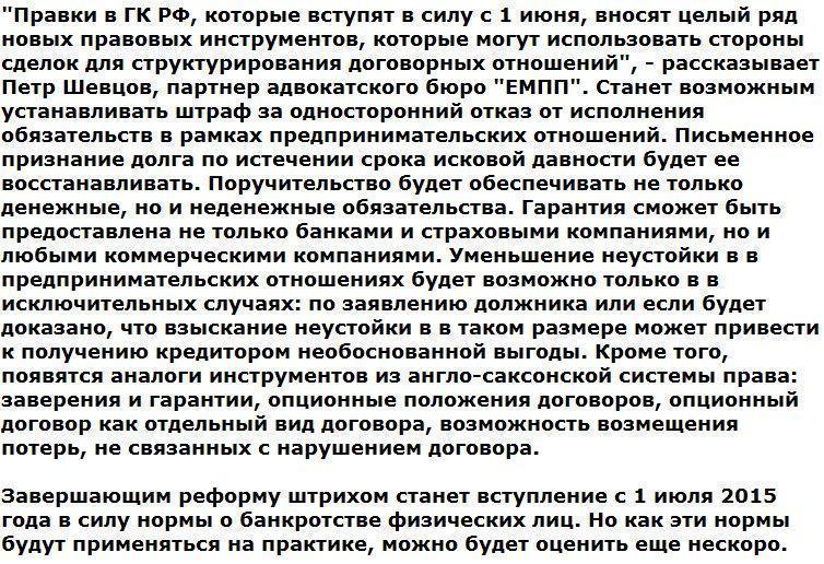 С 1 июня в силу вступят важные новые поправки в ГК РФ