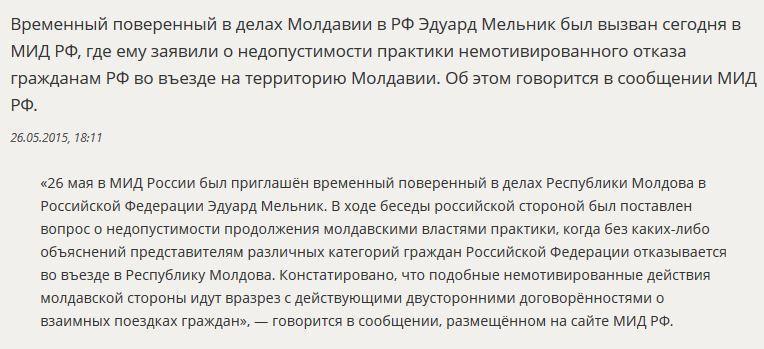 МИД РФ возмущен необоснованными отказами во въезде россиян в Молдавию