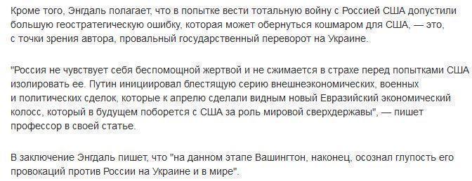 Энгдаль: США теряют мировое влияние из-за продуманных действий Путина