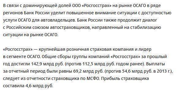 ЦБ запретил «Росгосстраху» продавать полисы ОСАГО