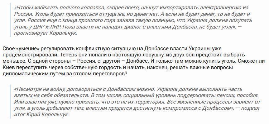 Кризис ТЭС: Украина попала в прямую зависимость от Донбасса