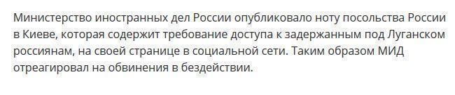 Москва направила ноту Киеву из-за задержанных под Луганском россиян