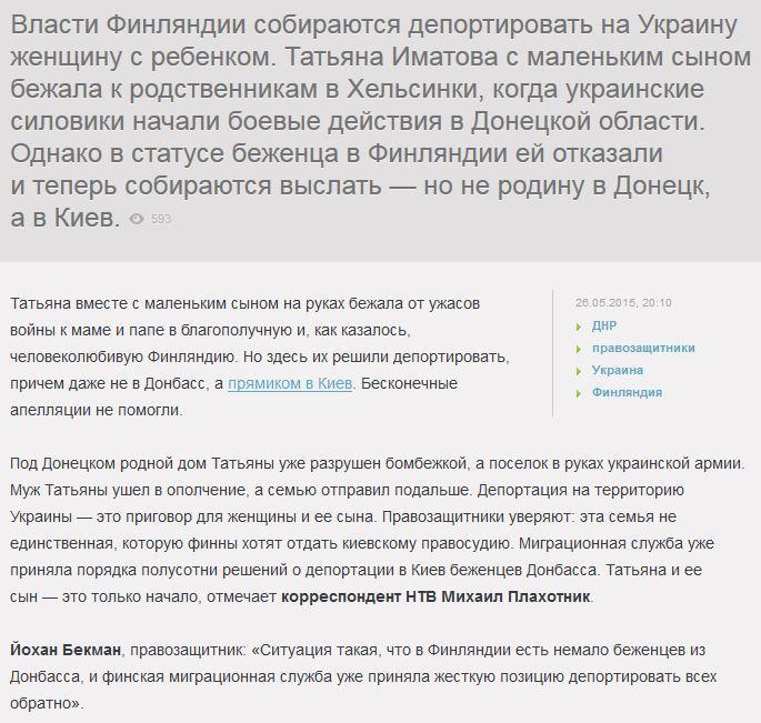 Финлядния массово высылает в Киев беженцев из Донбасса