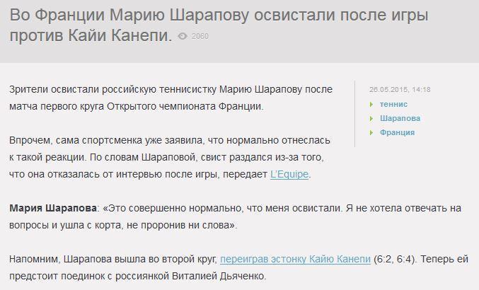 Шарапова ответила на свист болельщиков на Roland Garros