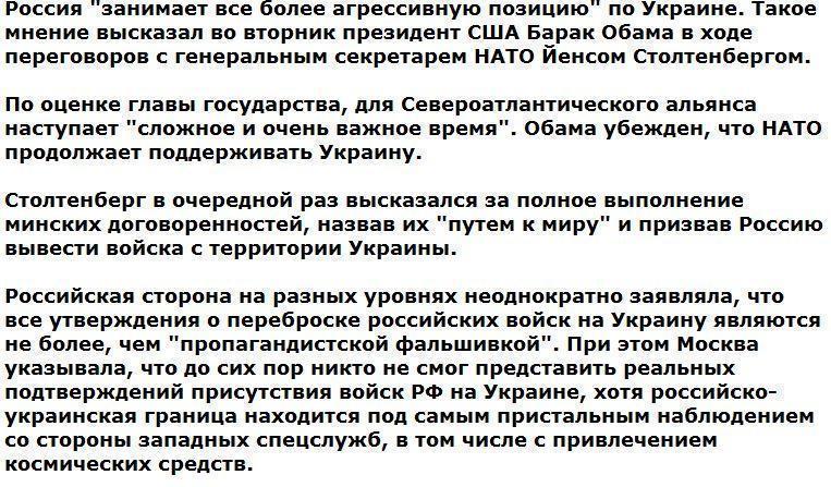 Обама: позиция России по отношению к Украине стала более агрессивной