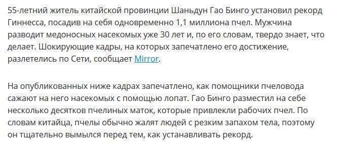 Китаец получил 2 тысячи укусов, посадив на себя миллион пчел