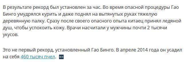 Китаец получил 2 тысячи укусов, посадив на себя миллион пчел