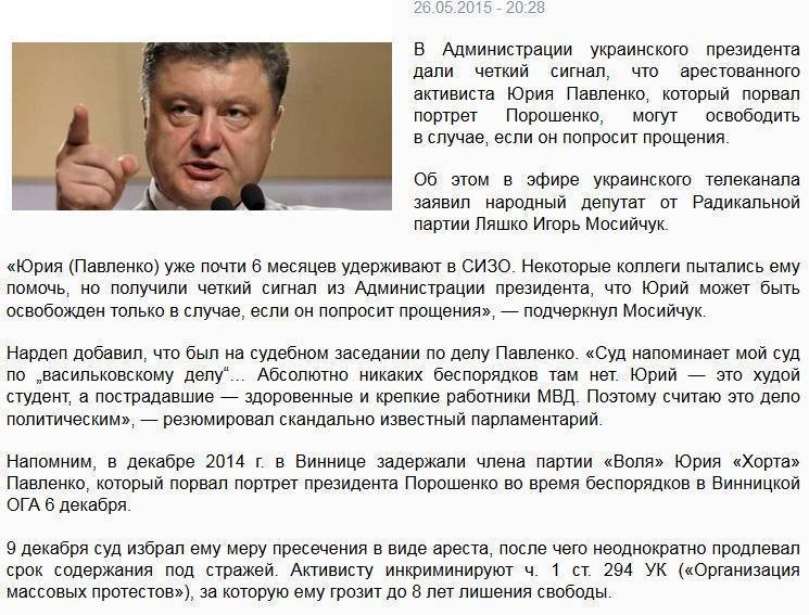 Активисту, оскорбившему Порошенко, выдвинули унизительное условие