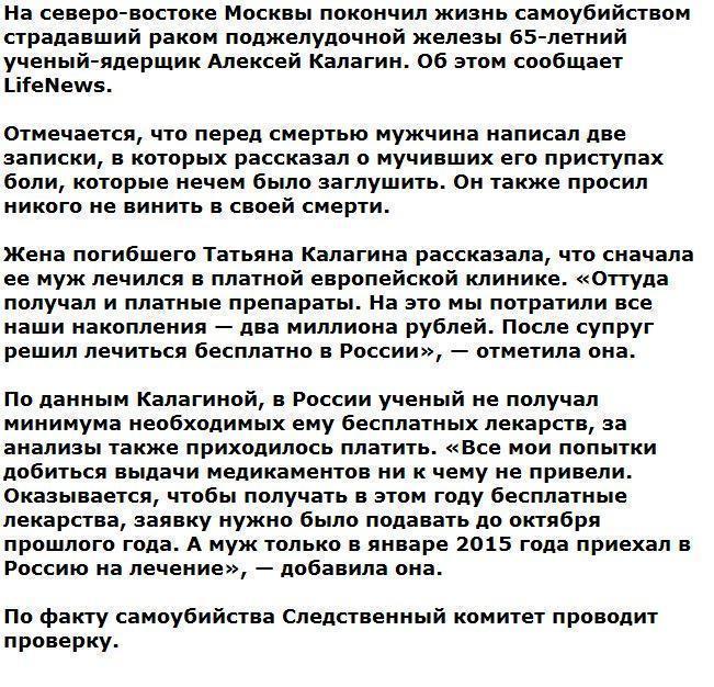 В Москве покончил с собой больной раком ученый-ядерщик