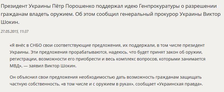 Пётр Порошенко позволит украинцам владеть оружием