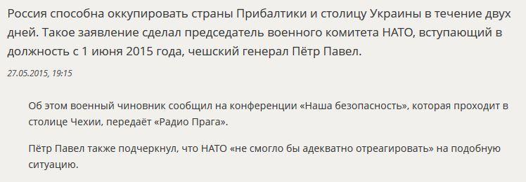 НАТО боится, что Россия за два дня может захватить Украину и Прибалтику