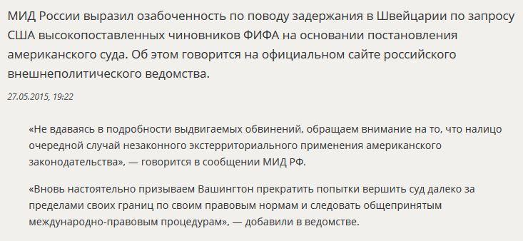 МИД РФ призывает США не вмешиваться со своими законами в другие страны