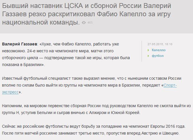 Газзаев: работать хуже Капелло невозможно