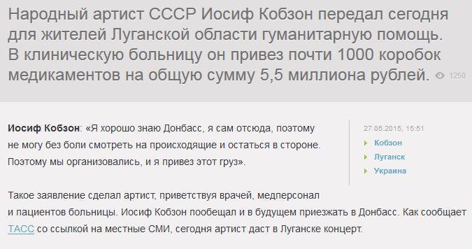 «Не смог остаться в стороне»: Кобзон привез в Луганск медикаменты на 5,5 млн