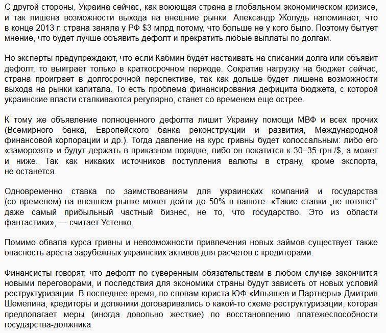 На Украине началась информационная кампания по оправданию дефолта