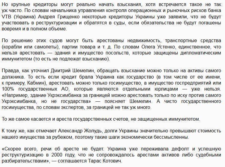 На Украине началась информационная кампания по оправданию дефолта