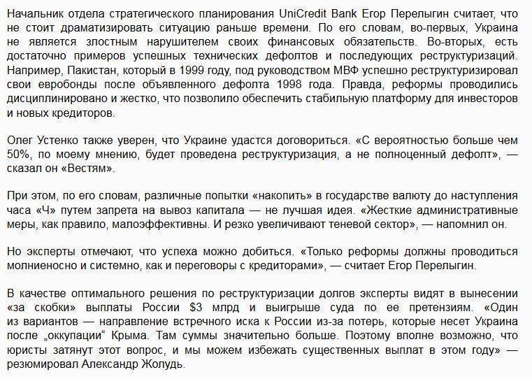 На Украине началась информационная кампания по оправданию дефолта